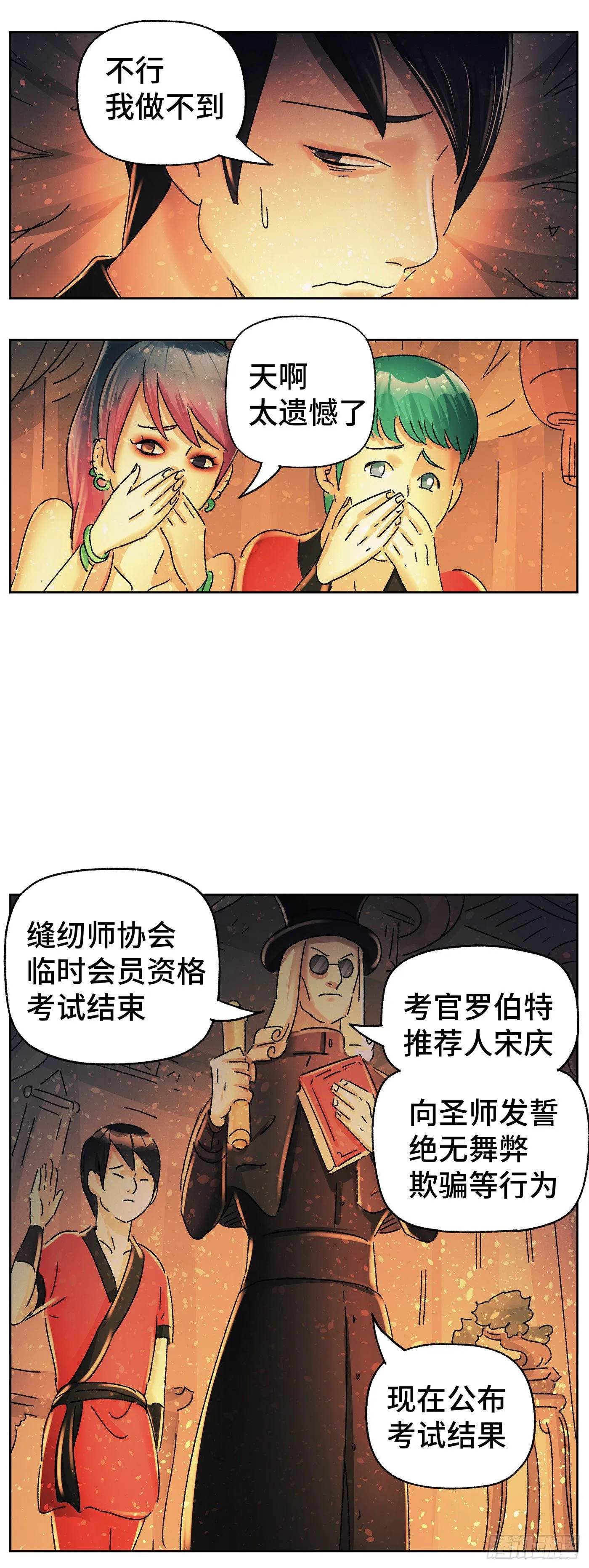 第五百八十三话 第2页