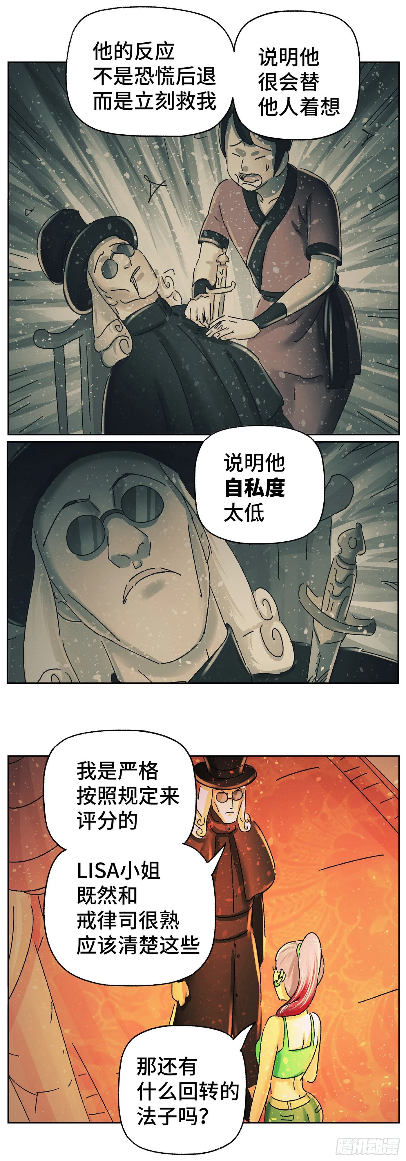 第五百八十三话 第6页