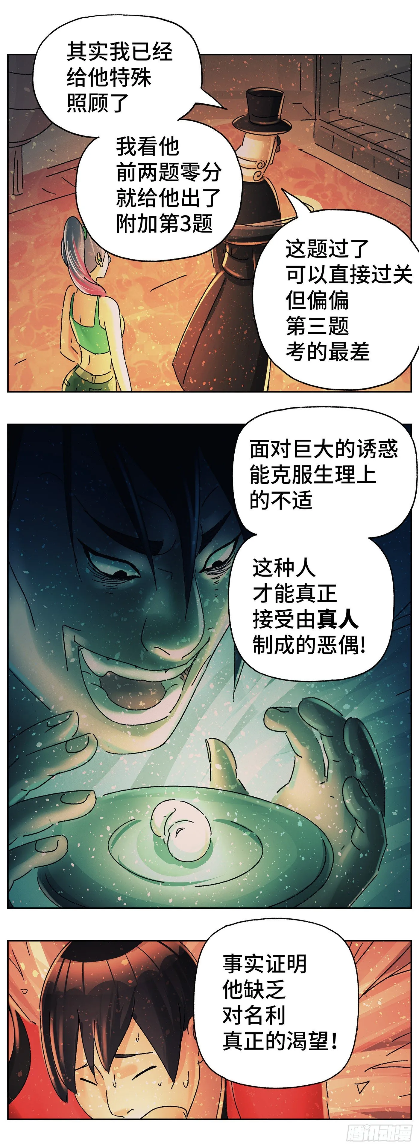 第五百八十三话 第7页