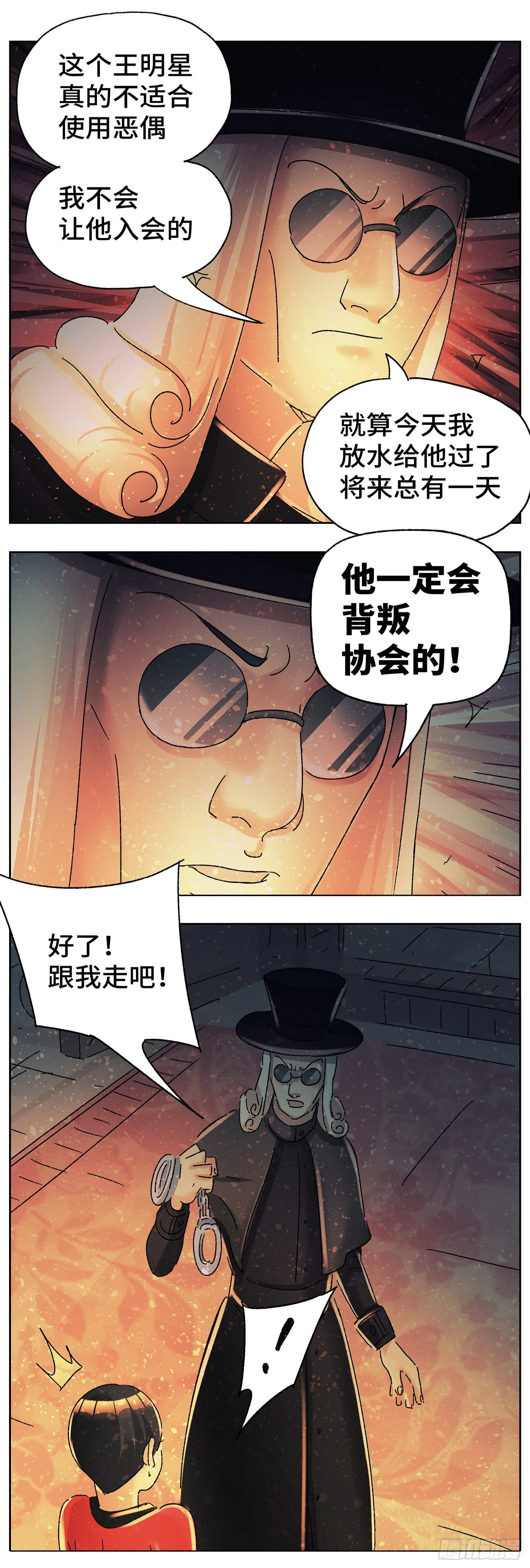 第五百八十三话 第8页