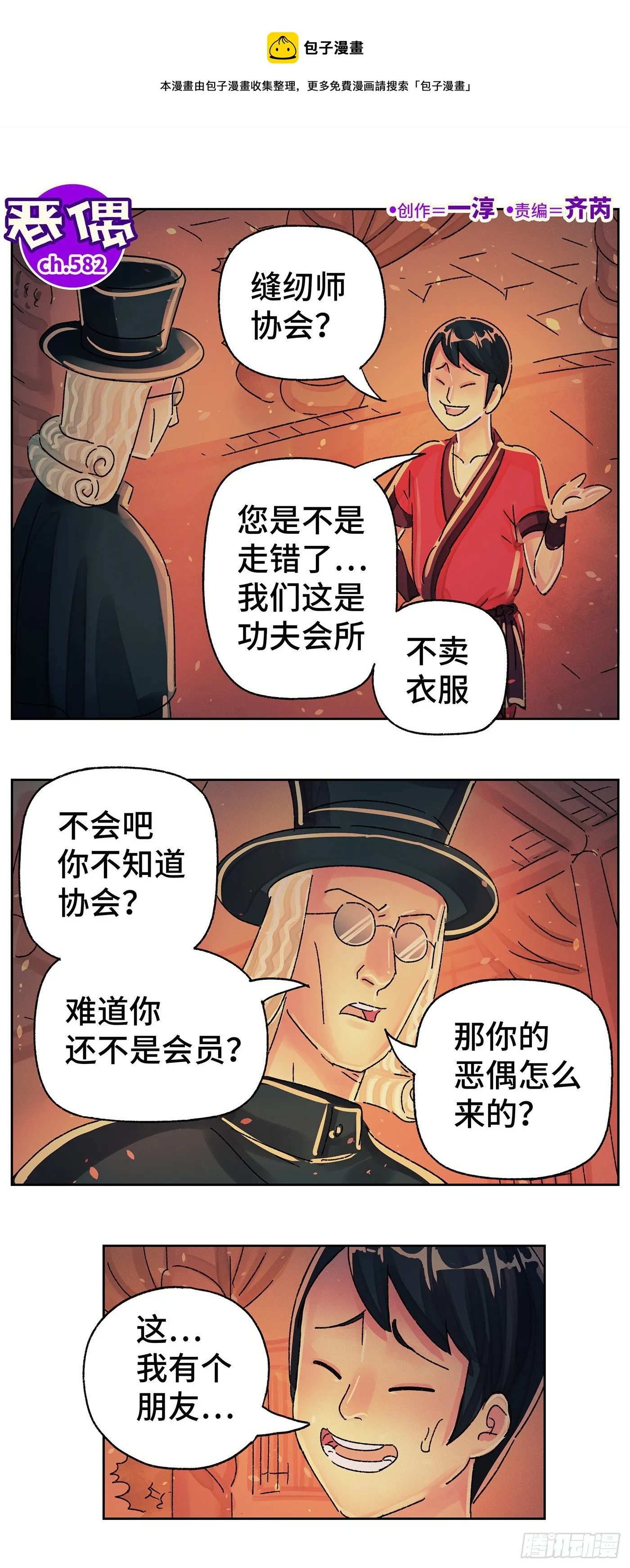 第五百八十二话 第1页