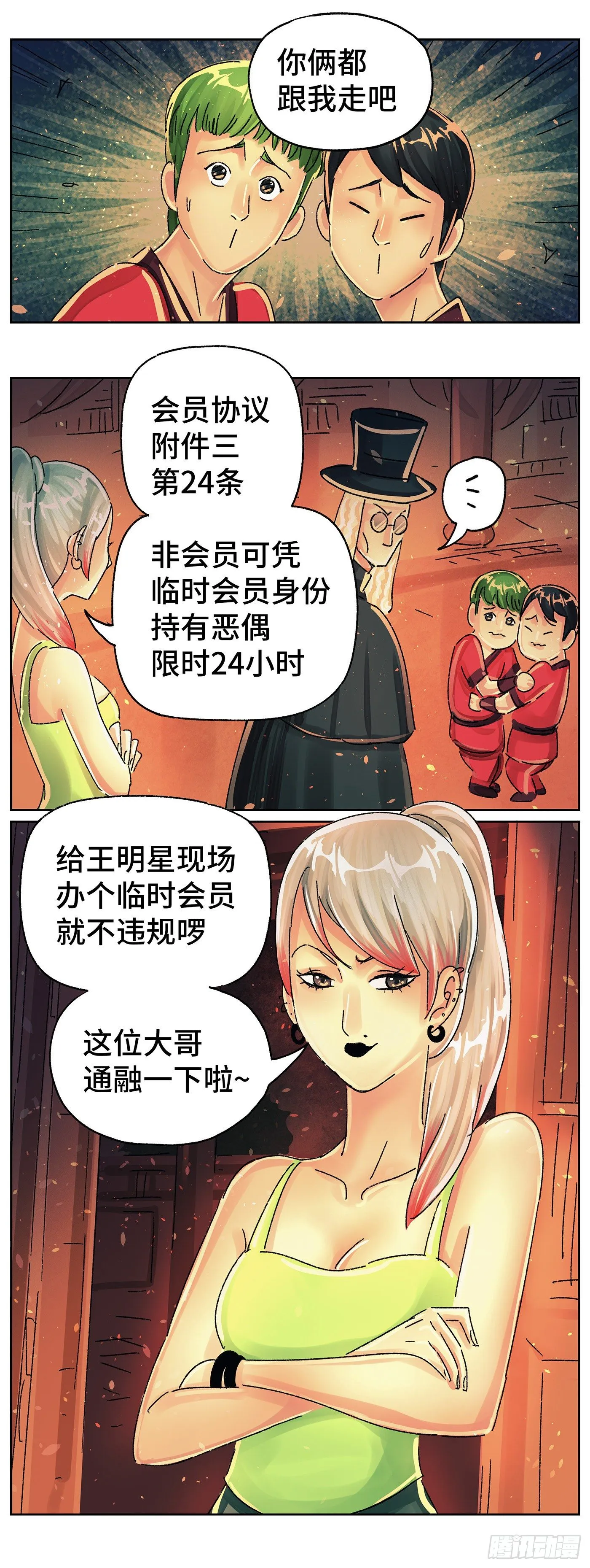第五百八十二话 第4页