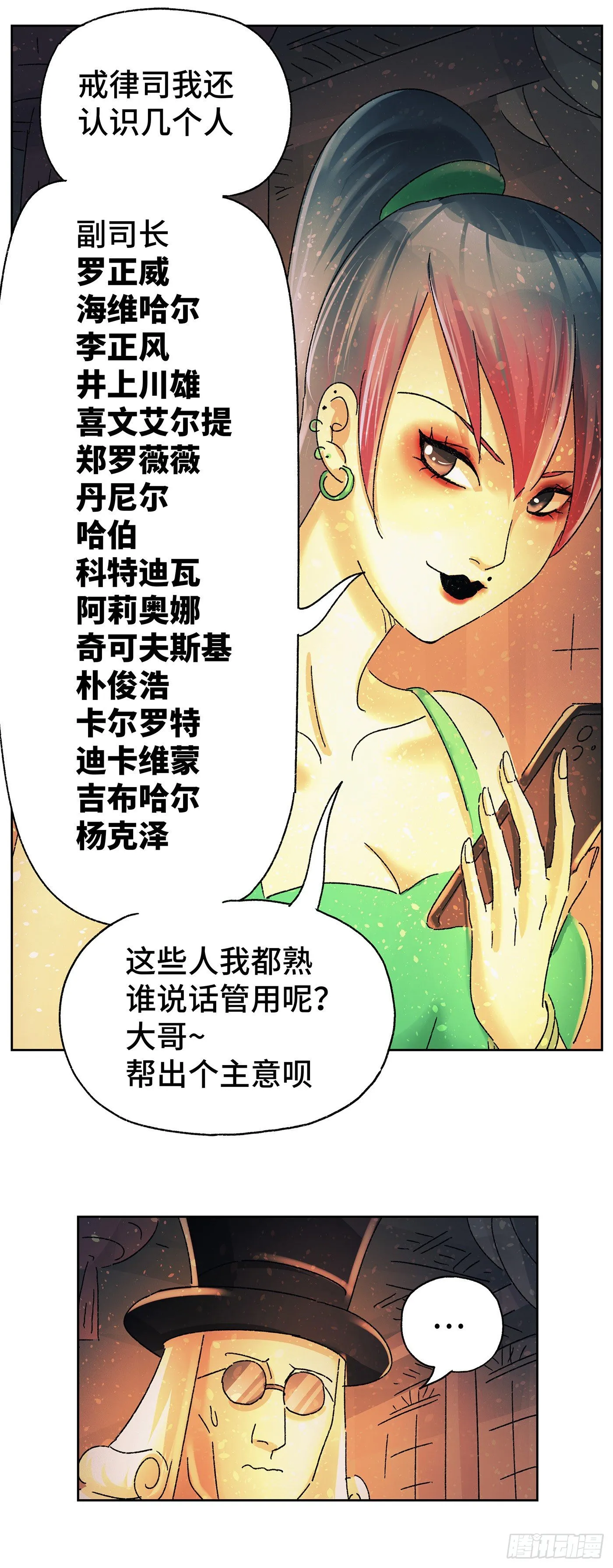 第五百八十二话 第6页