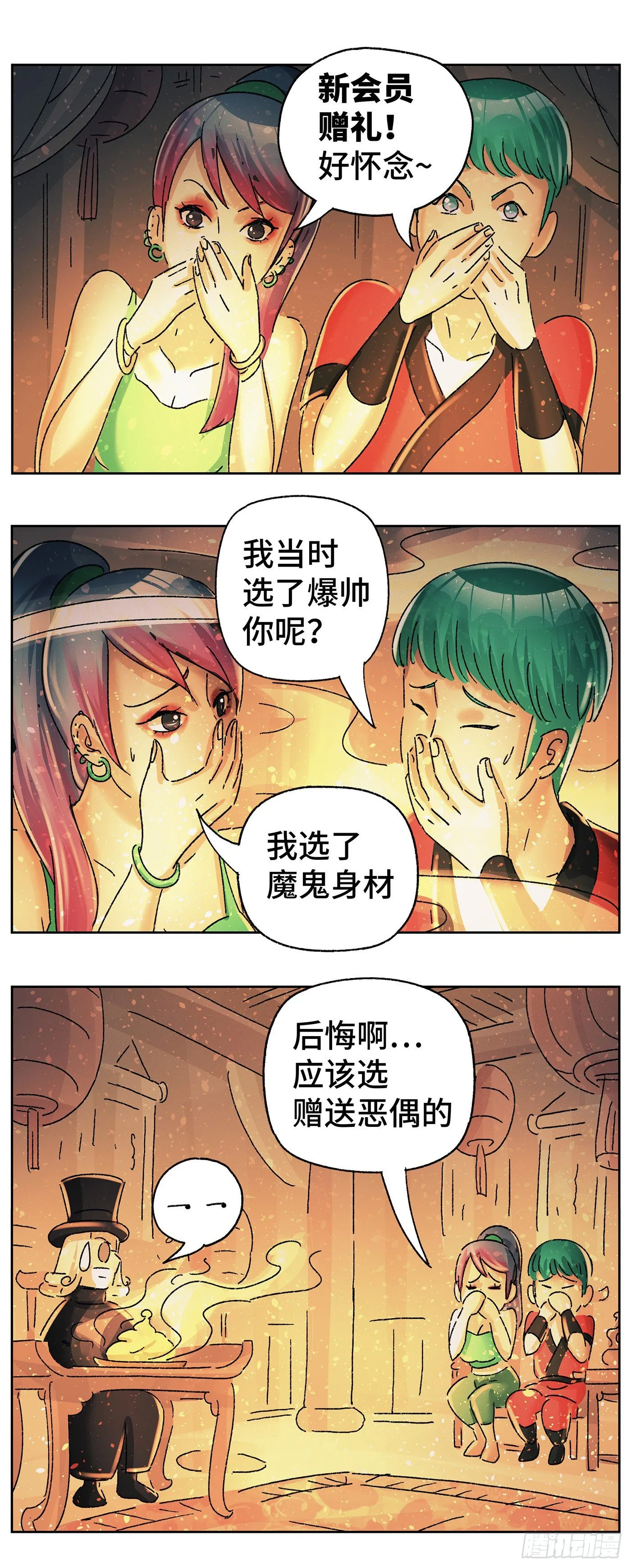 第五百八十二话 第14页