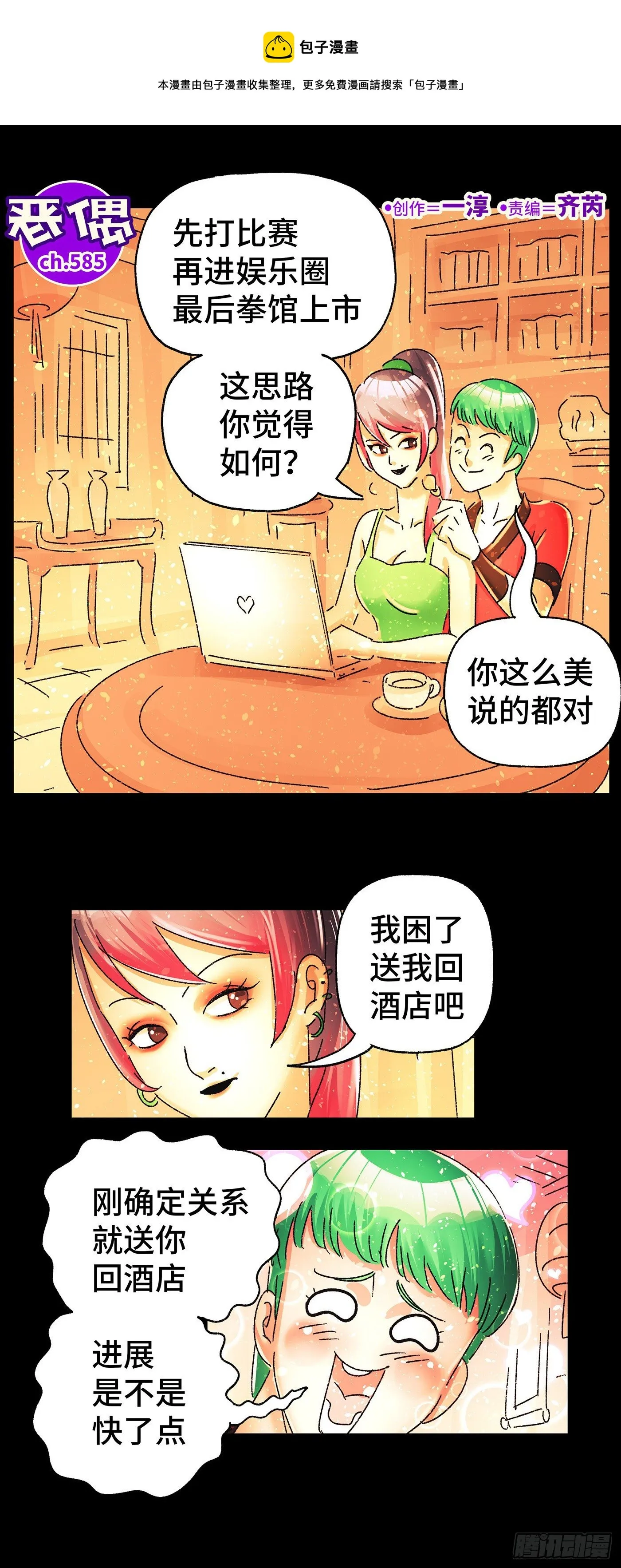 第五百八十五话 第1页