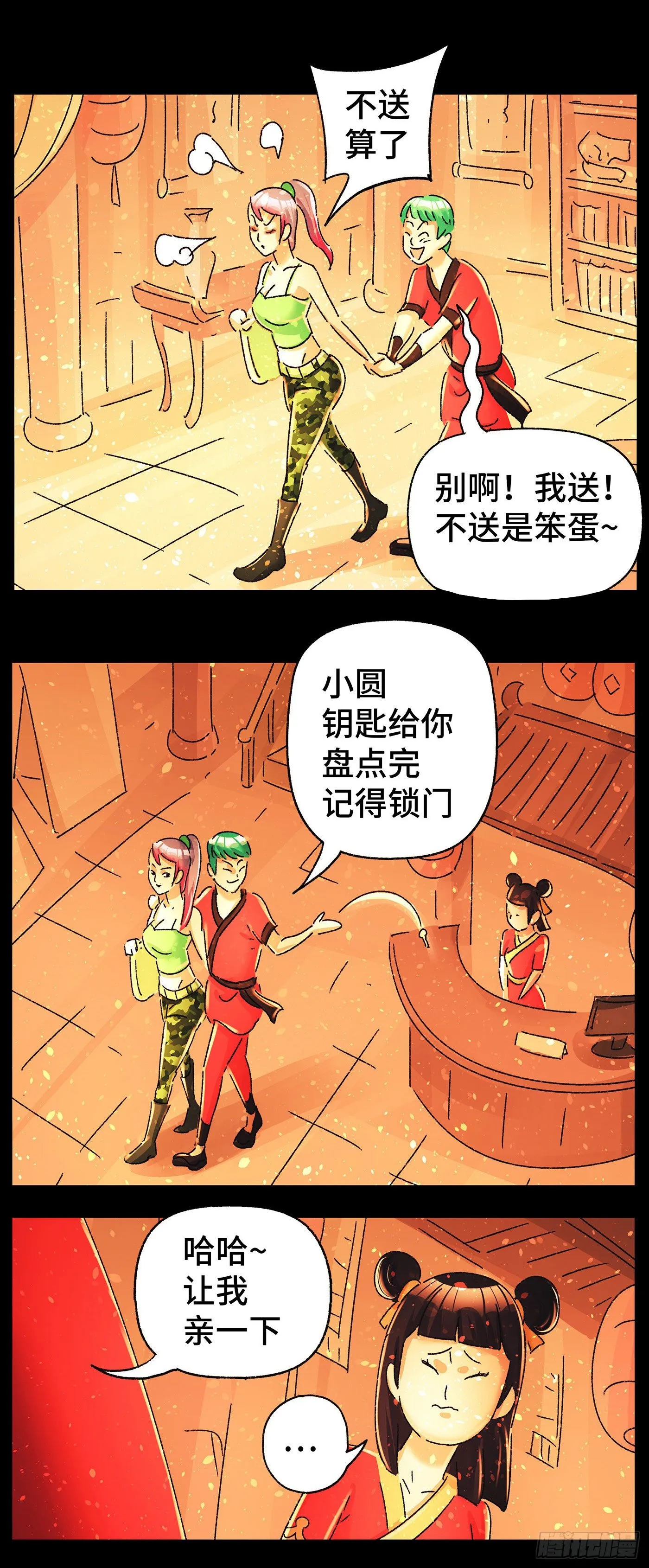 第五百八十五话 第2页