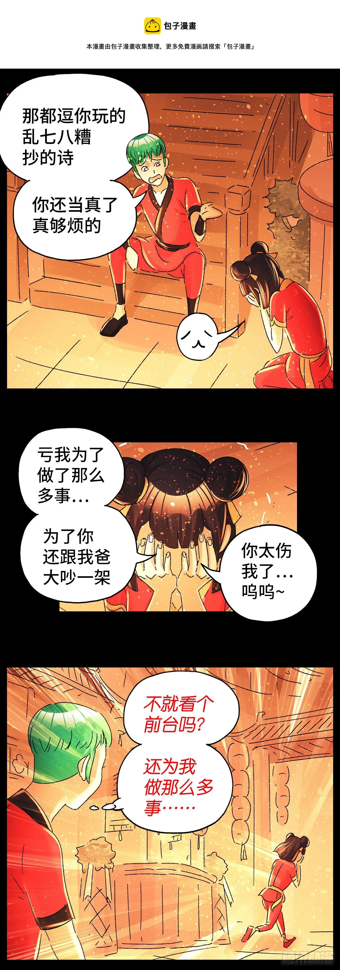 第五百八十五话 第5页