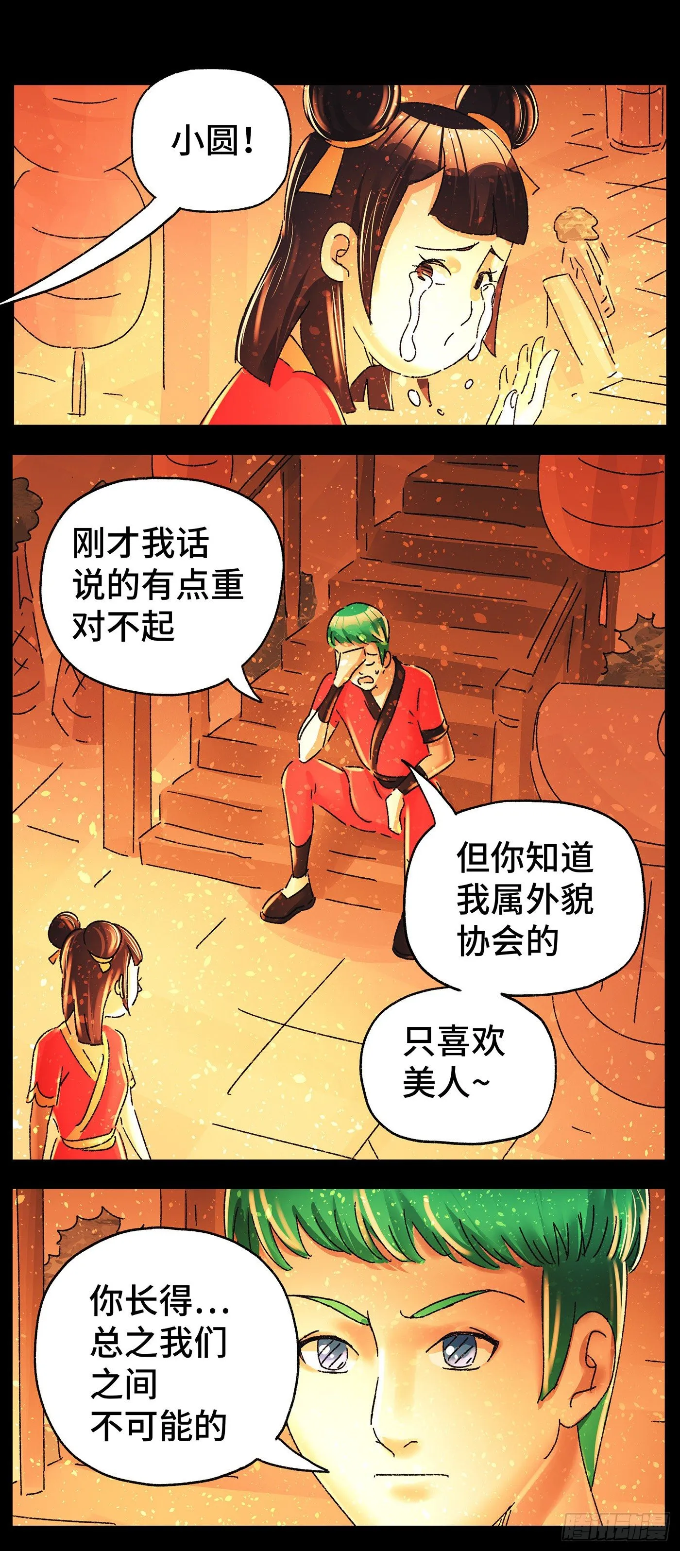 第五百八十五话 第6页