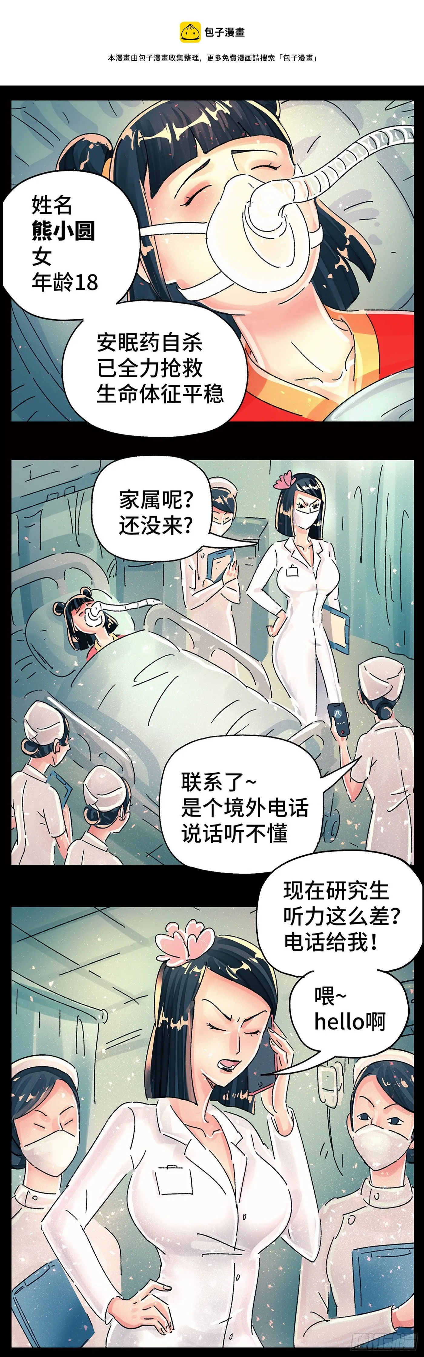 第五百八十五话 第9页