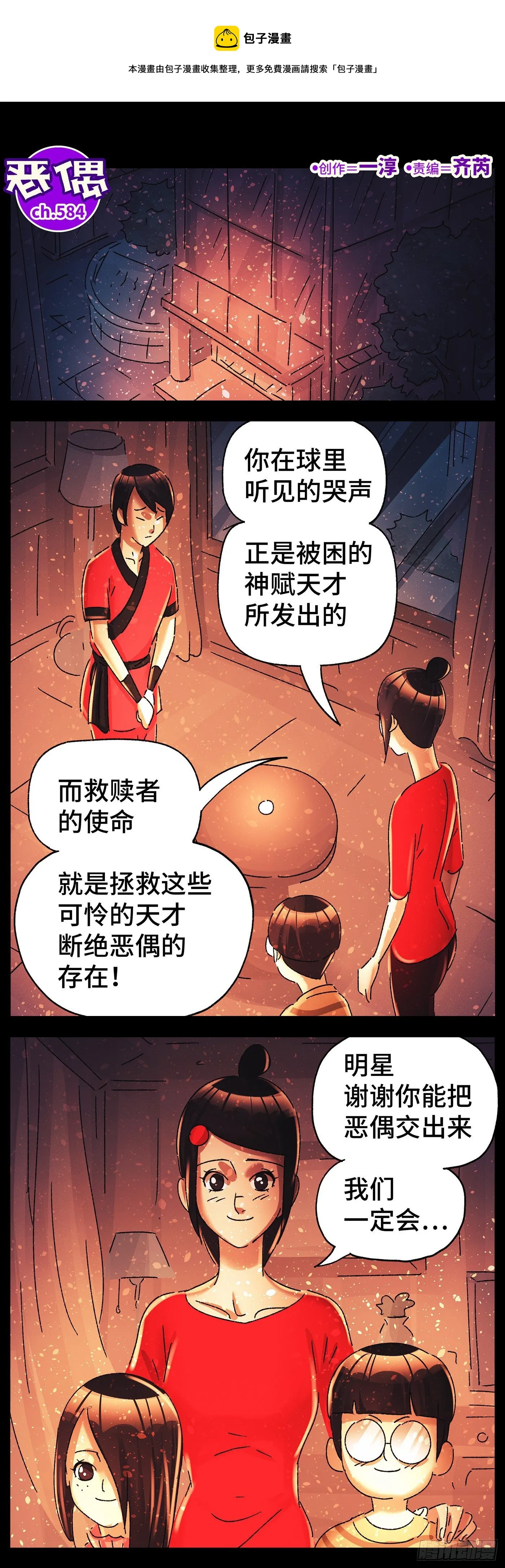 第五百八十四话 第1页