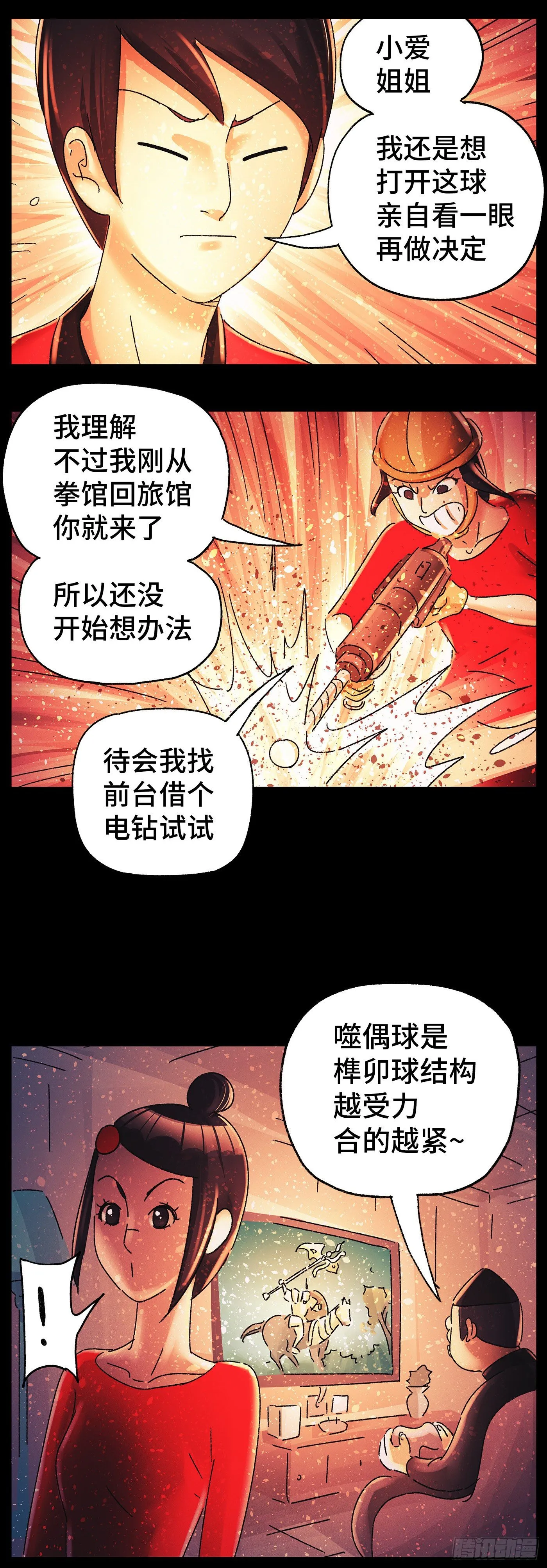 第五百八十四话 第2页