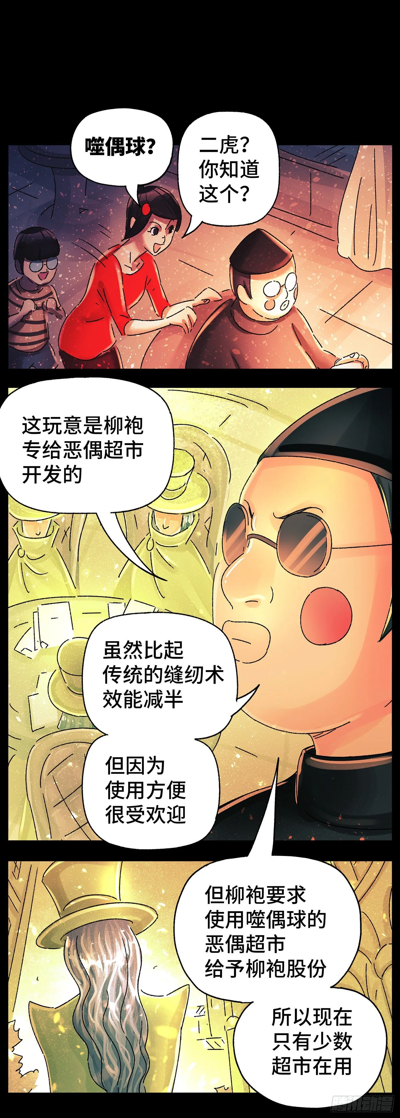 第五百八十四话 第3页