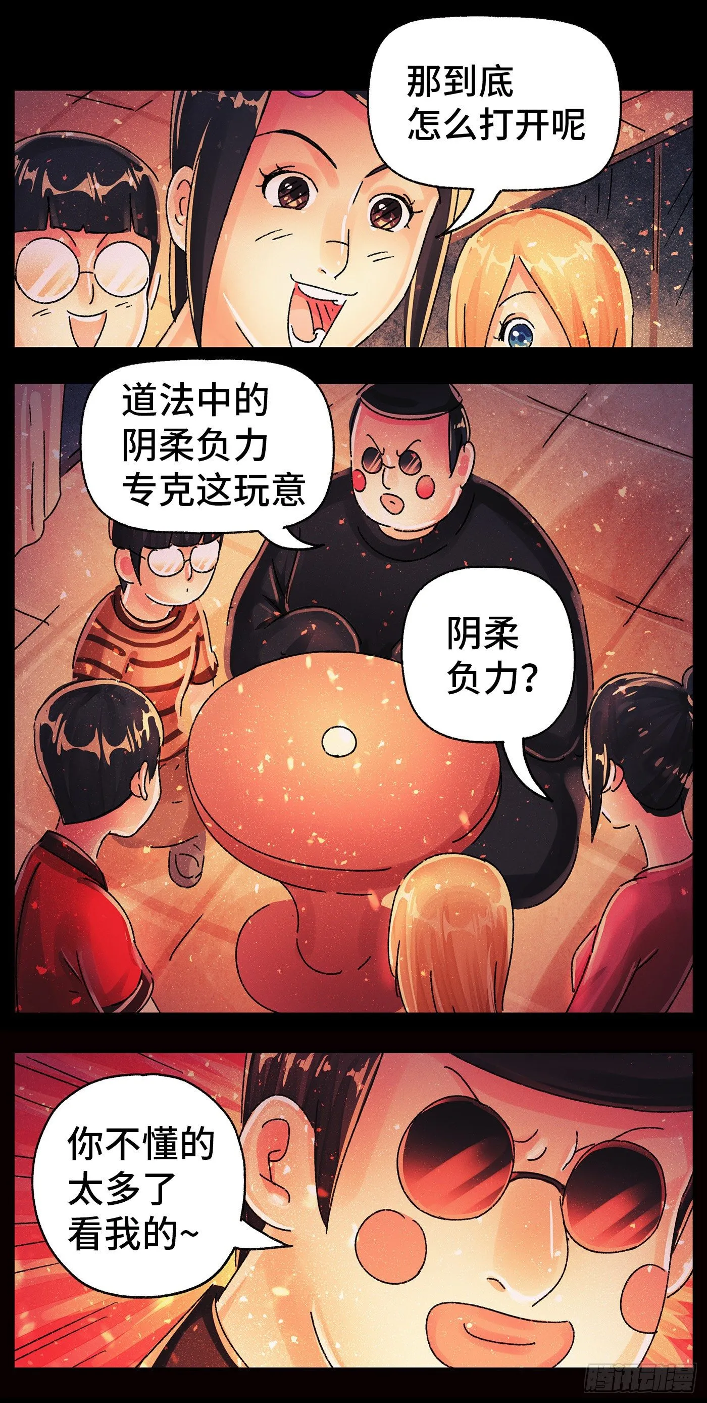 第五百八十四话 第4页