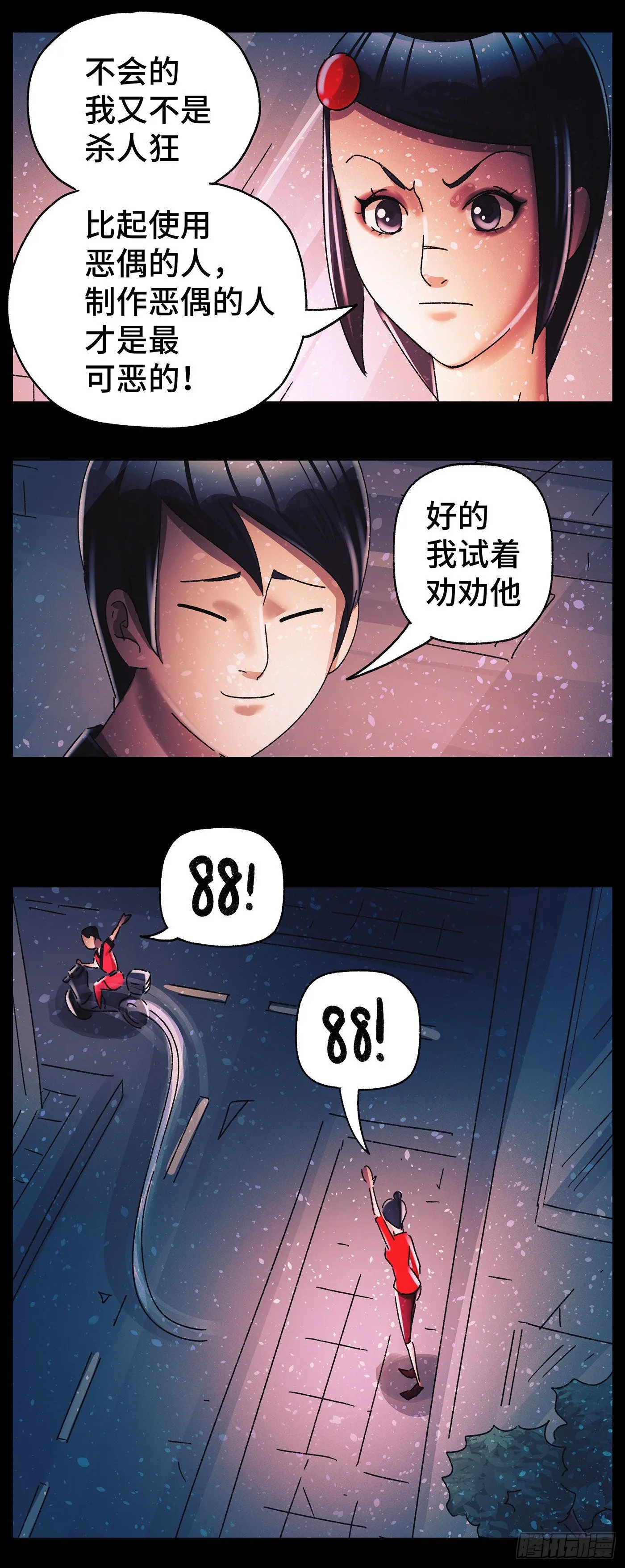 第五百八十四话 第11页