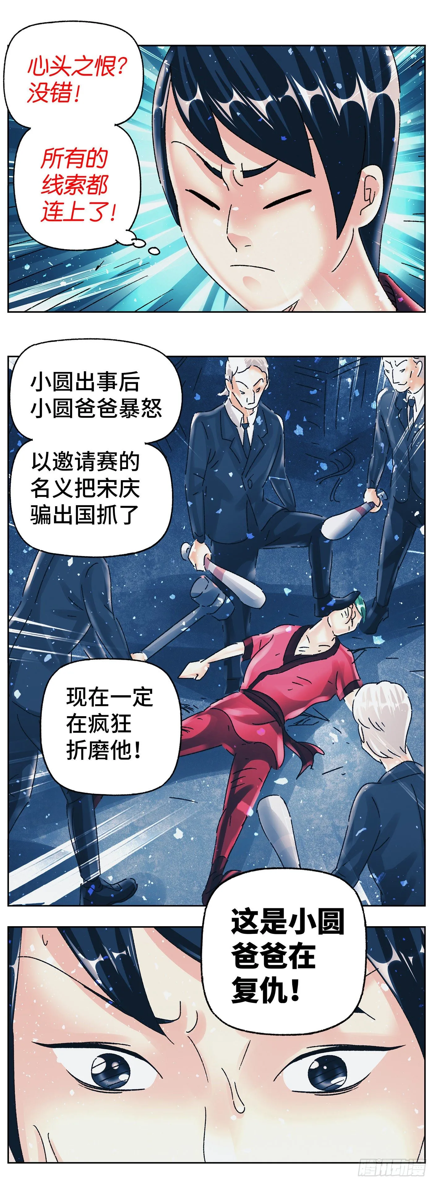第五百八十七话 第7页