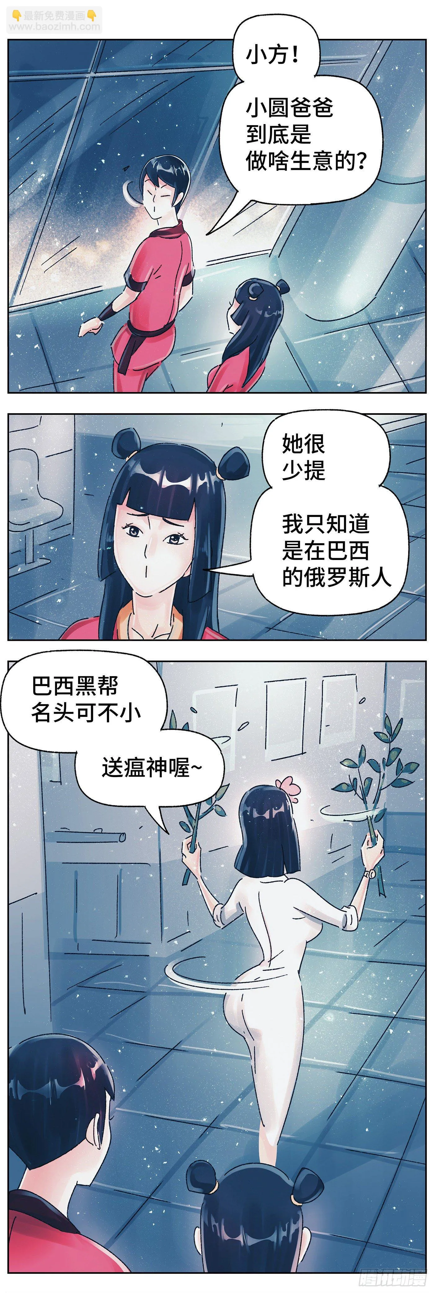 第五百八十七话 第8页