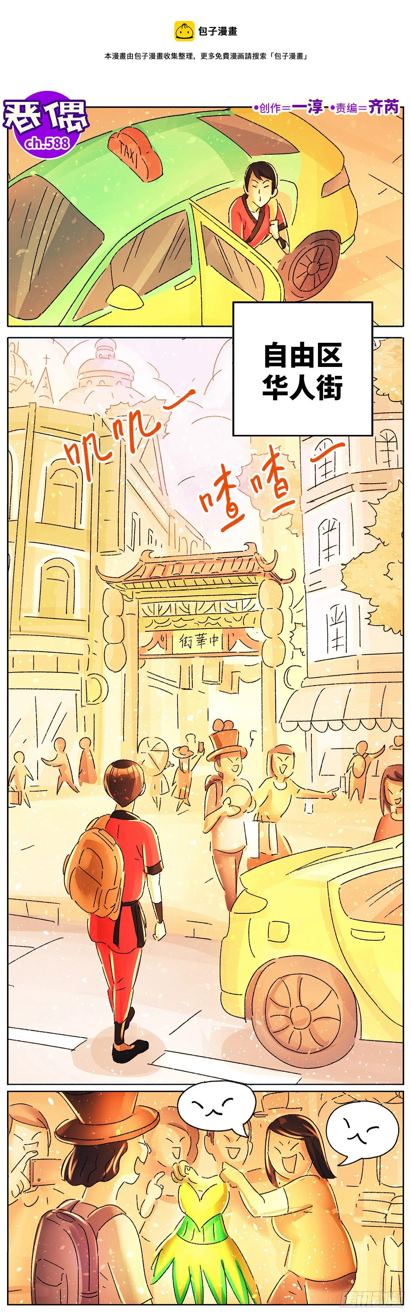 第五百八十八话 第1页