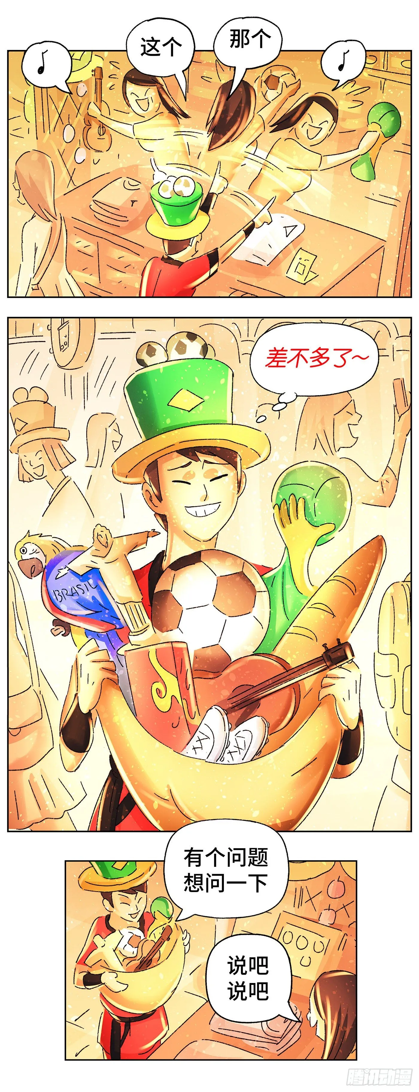 第五百八十八话 第3页