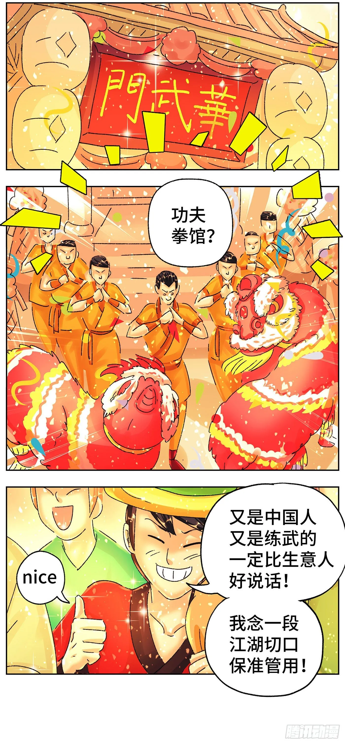 第五百八十八话 第6页