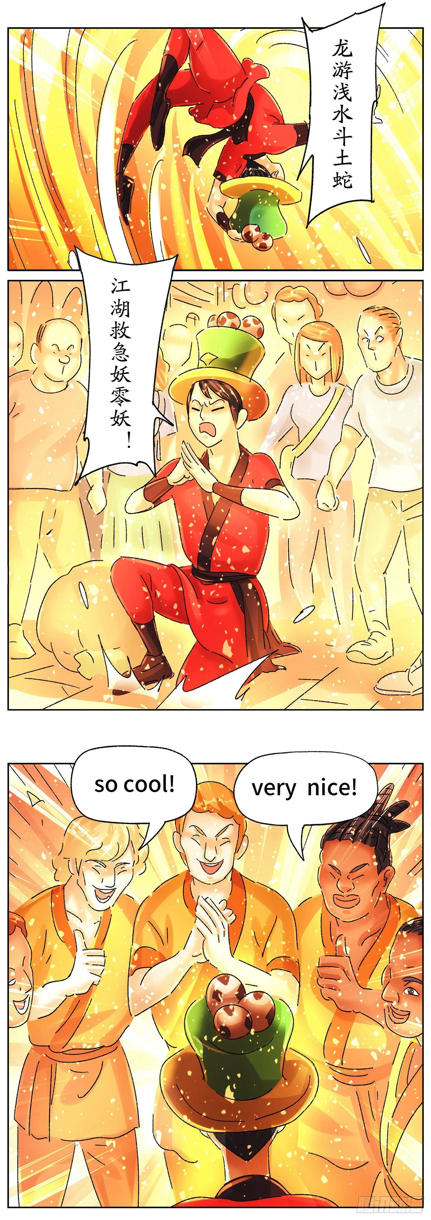第五百八十八话 第8页