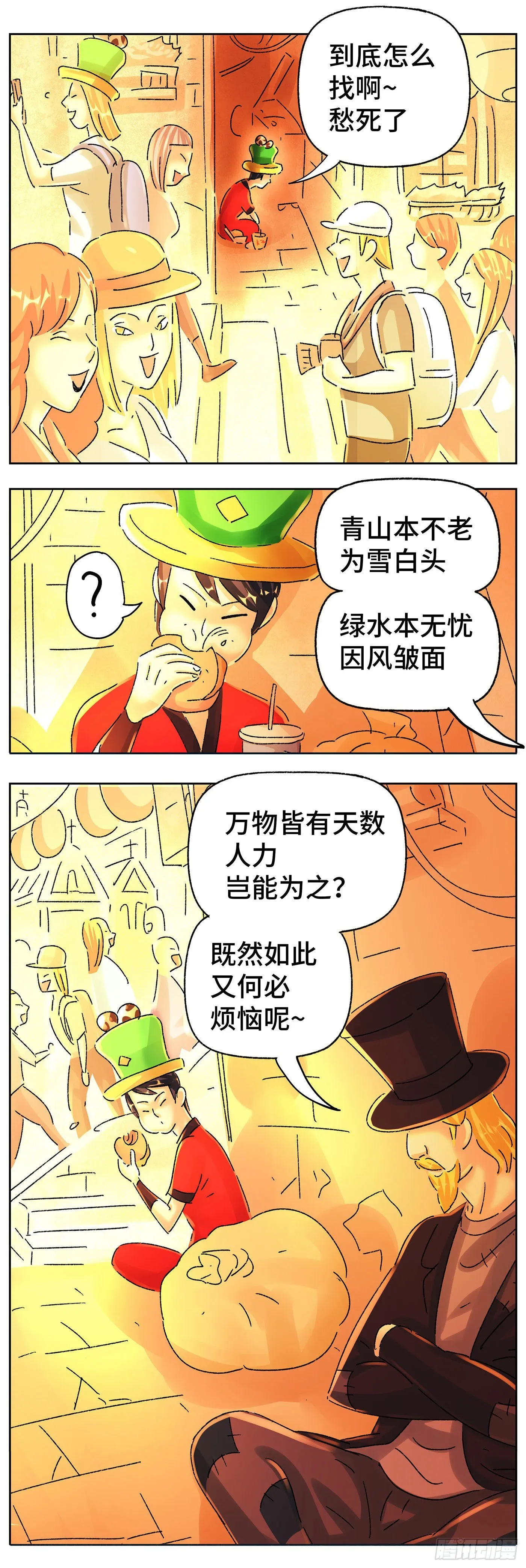 第五百八十八话 第10页