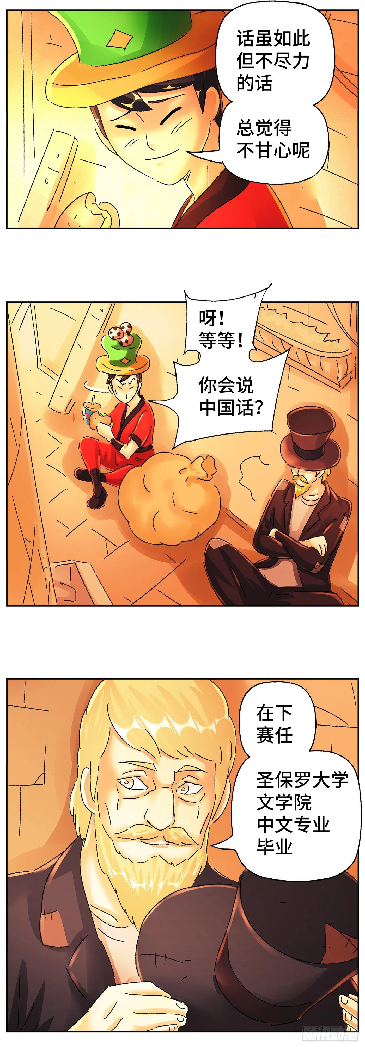 第五百八十八话 第11页