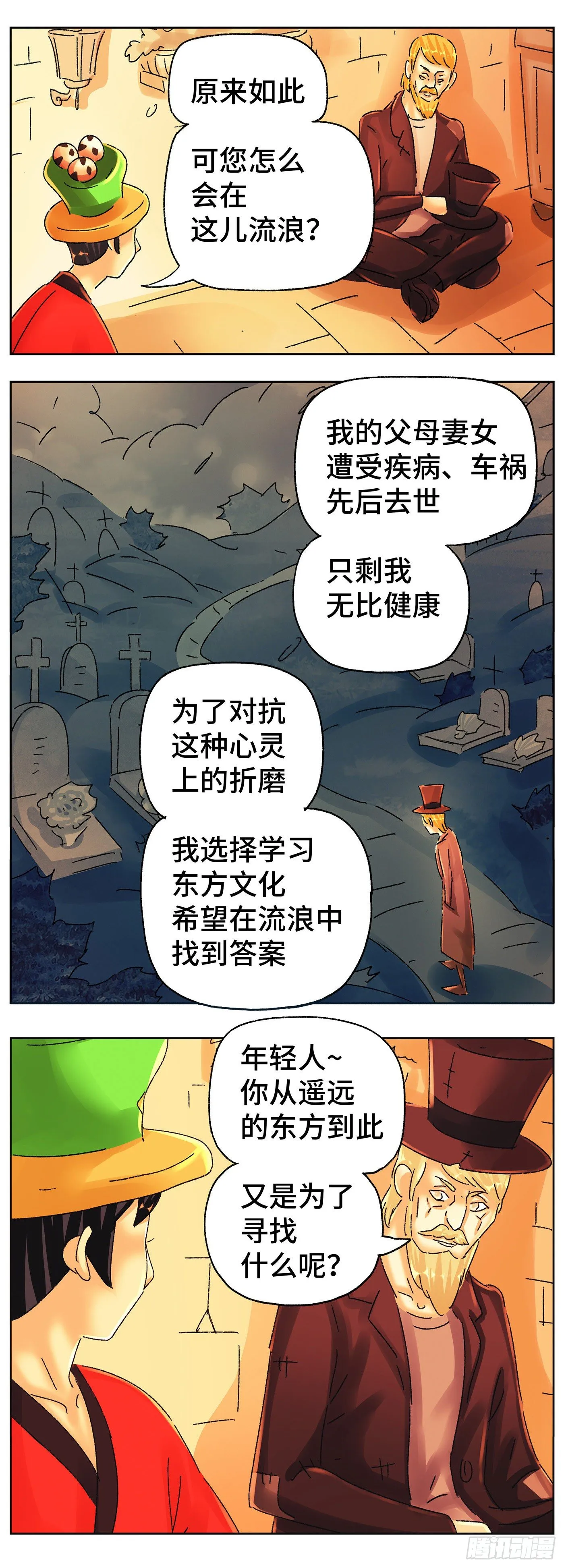 第五百八十八话 第12页