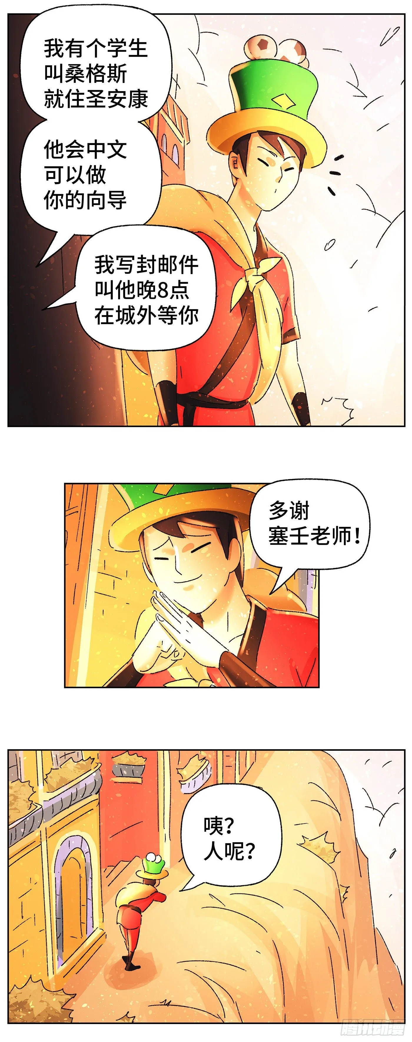 第五百八十八话 第15页