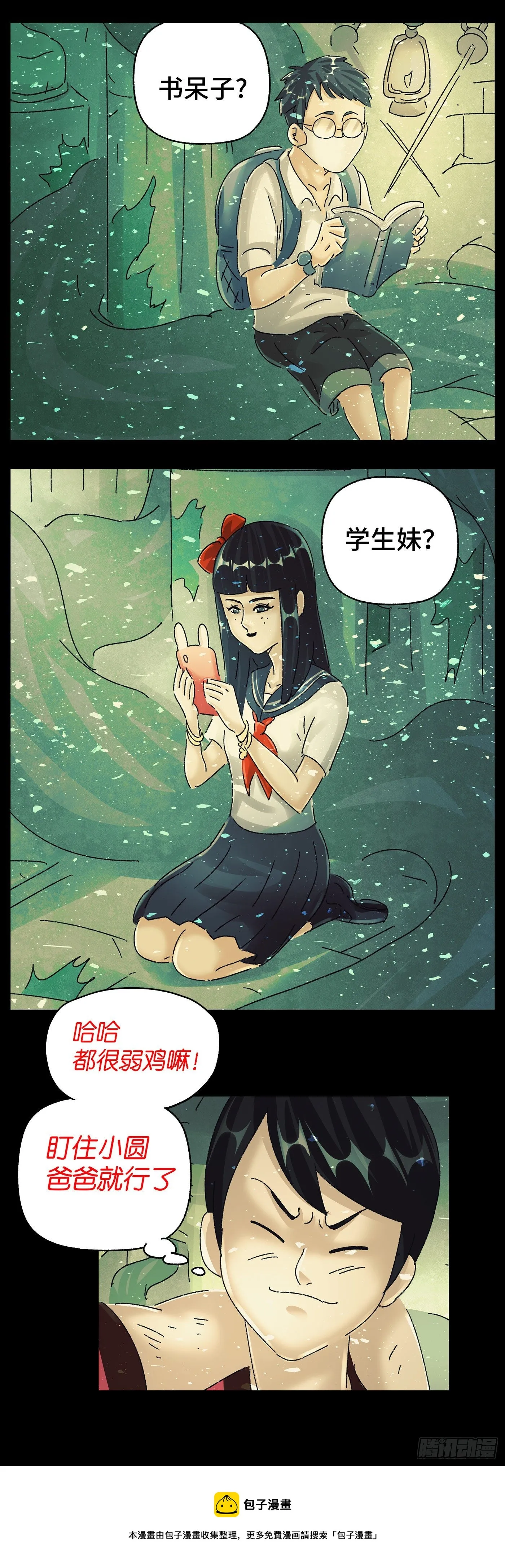 第五百九十一话 第5页