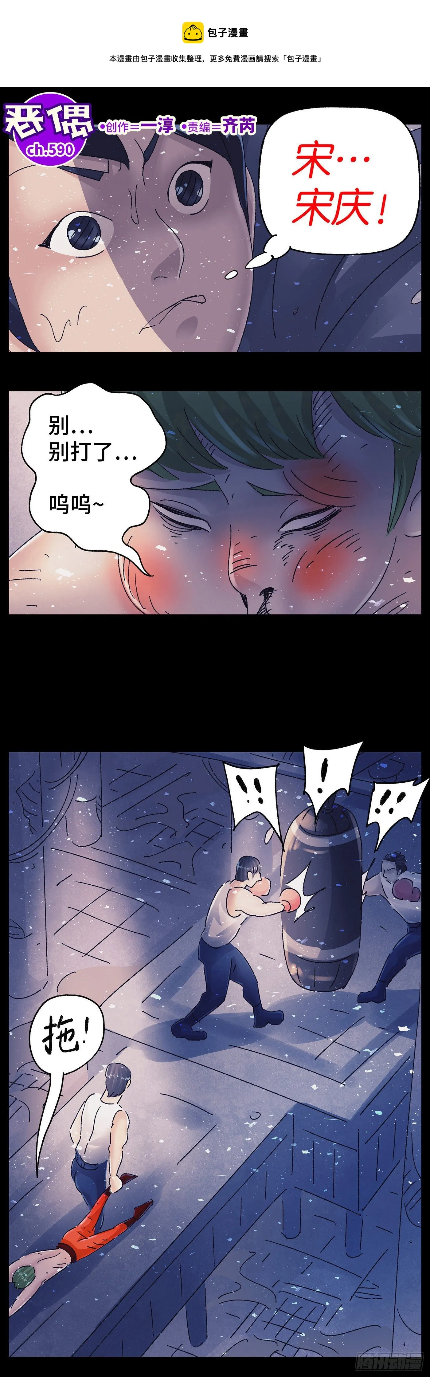 第五百九十话 第1页