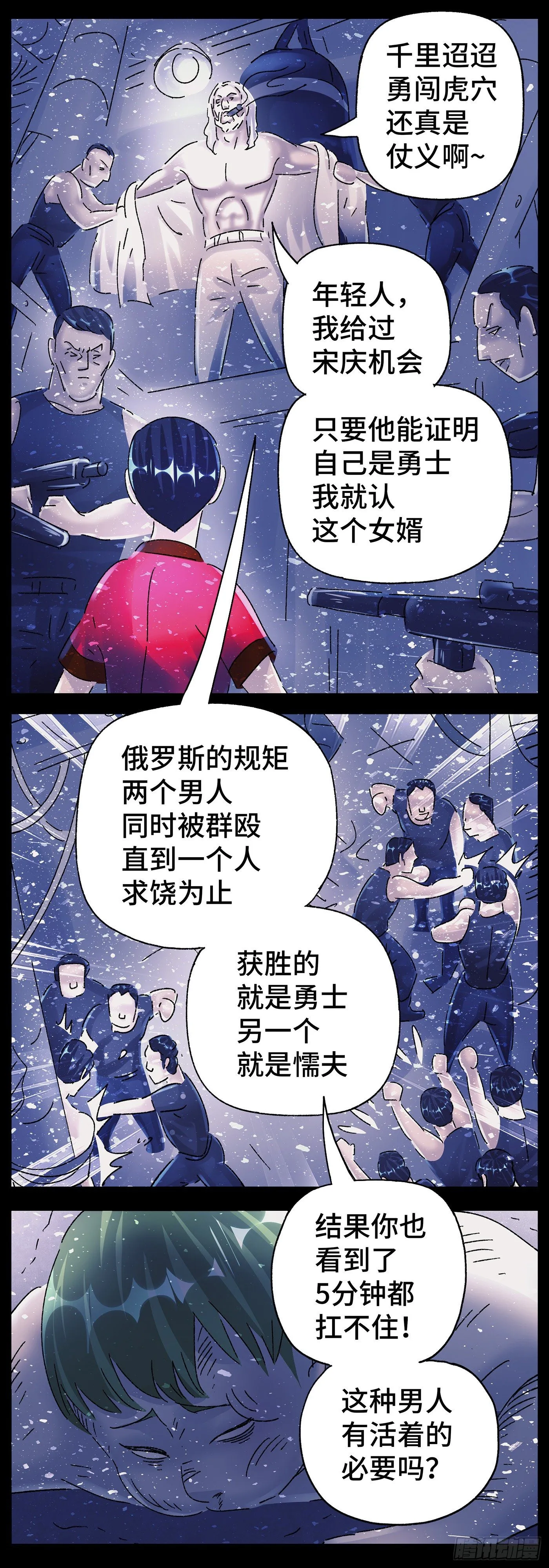 第五百九十话 第4页