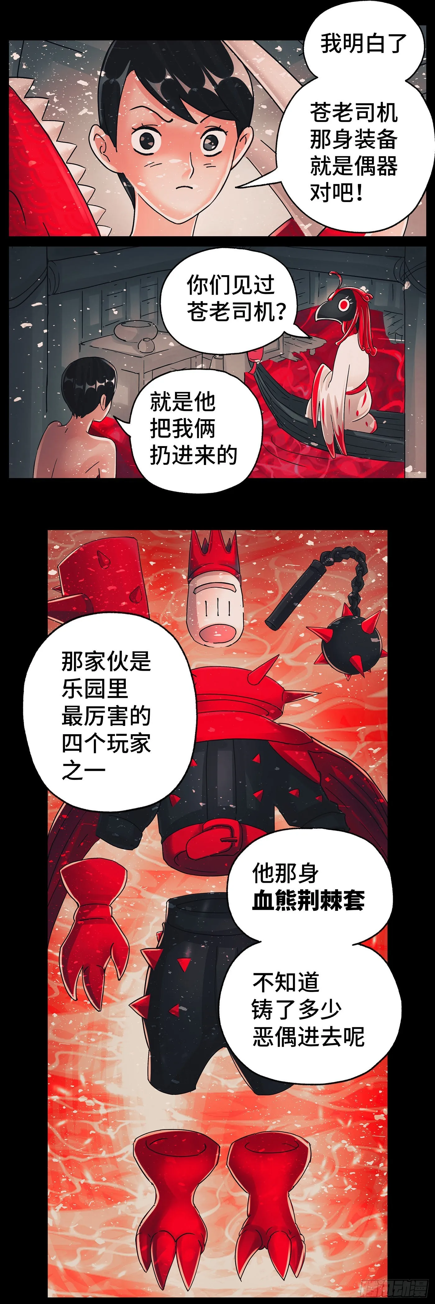 第五百九十二话 第17页