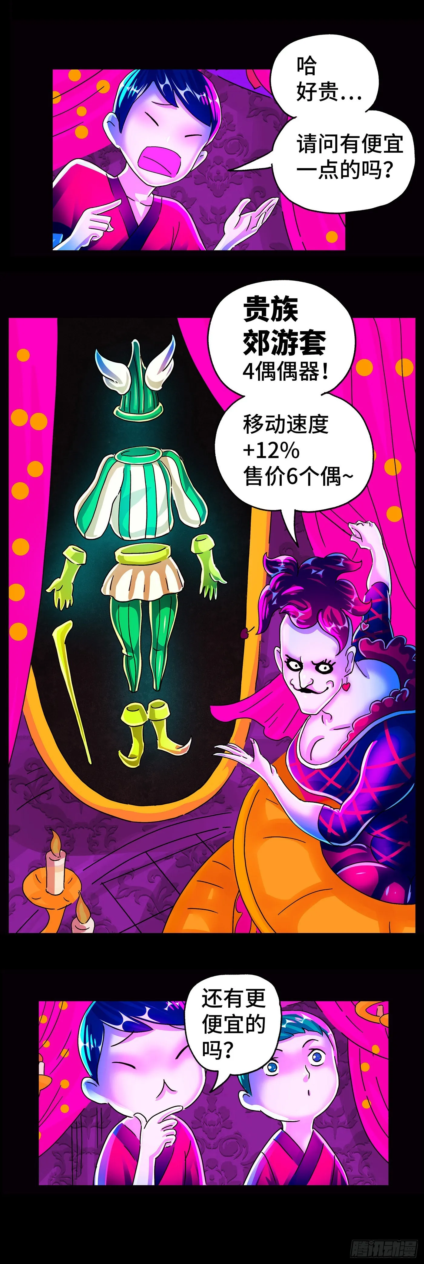 第五百九十四话 第8页
