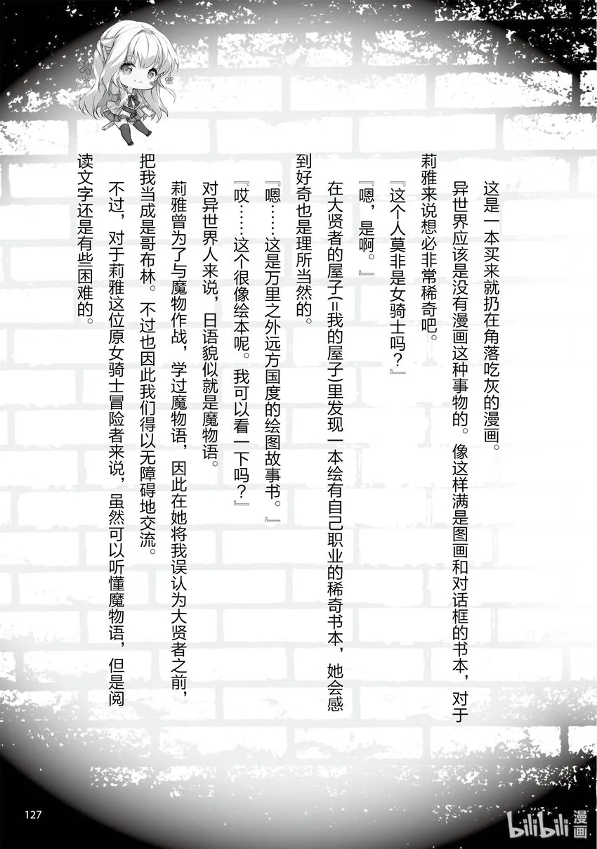 番外小说 关于在不可思议的屋子期盼美妙邂逅的事情 第3页