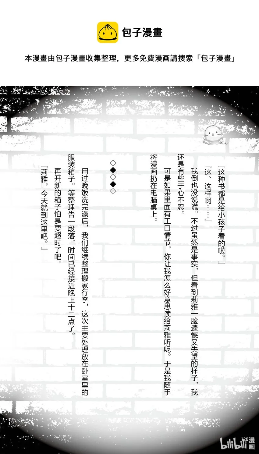 番外小说 关于在不可思议的屋子期盼美妙邂逅的事情 第4页