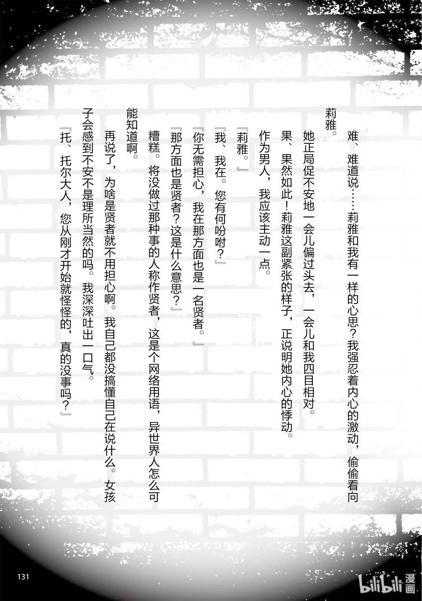 番外小说 关于在不可思议的屋子期盼美妙邂逅的事情 第7页