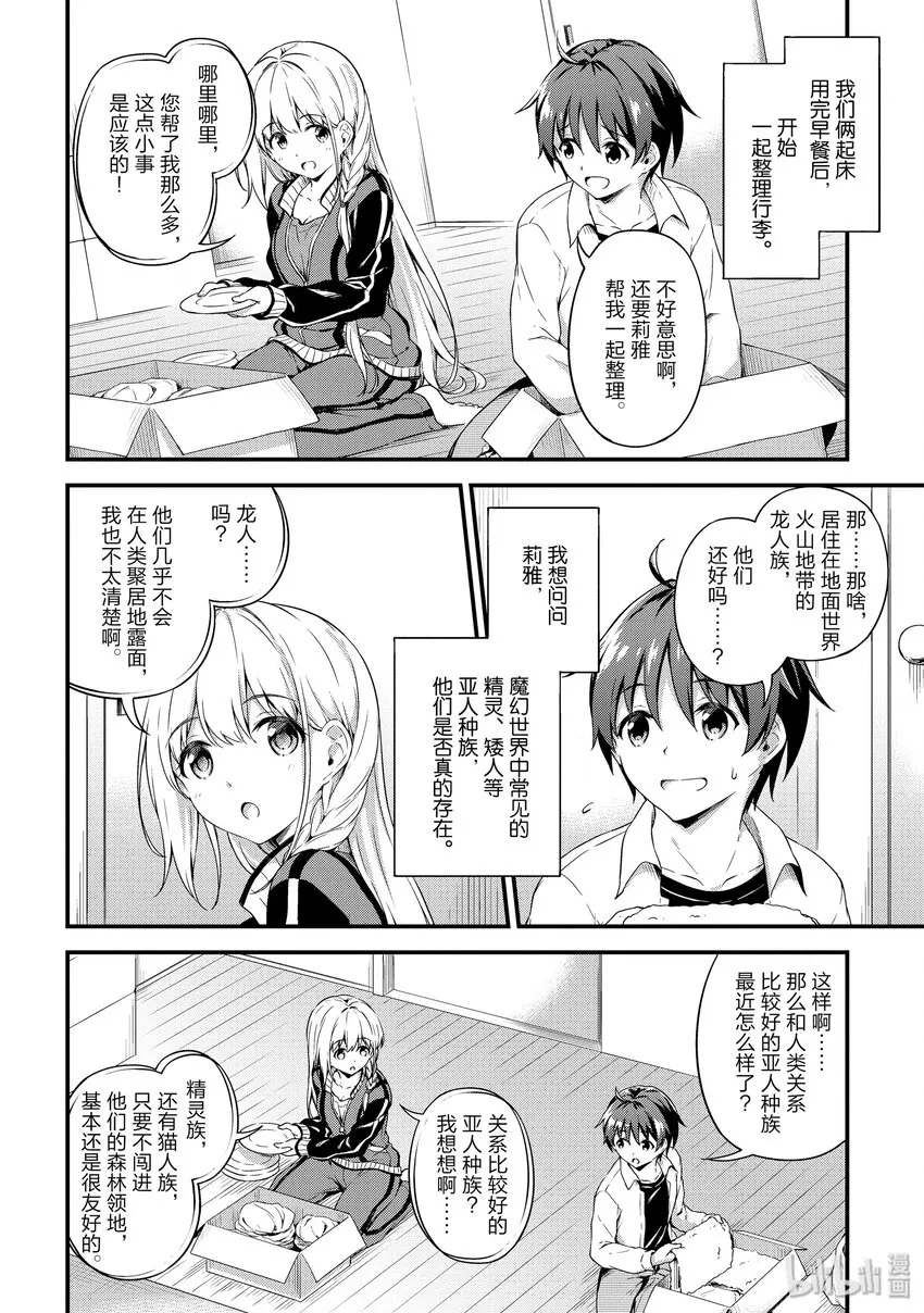 05 关于暂时和女骑士同居的事情 第4页