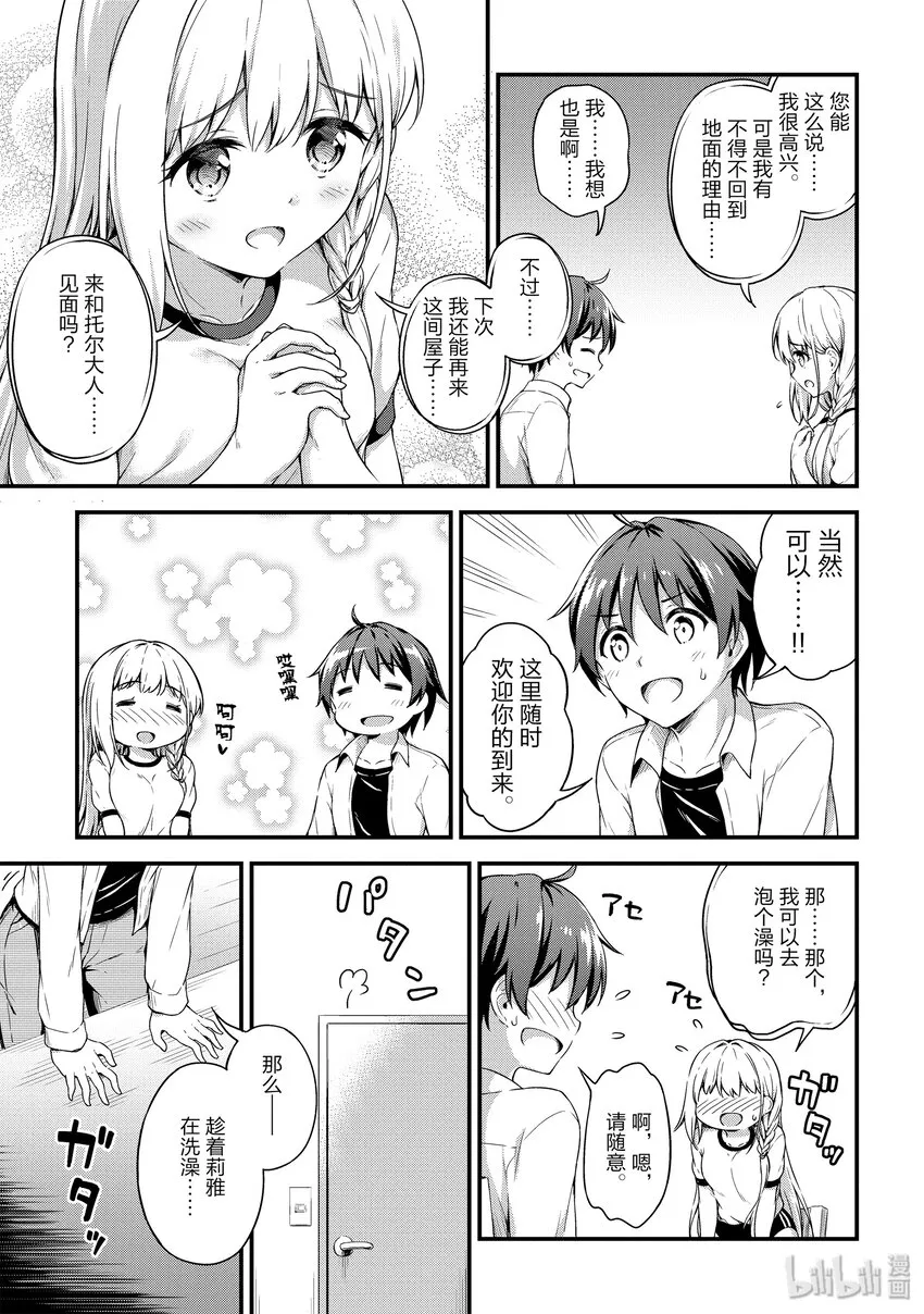 05 关于暂时和女骑士同居的事情 第13页