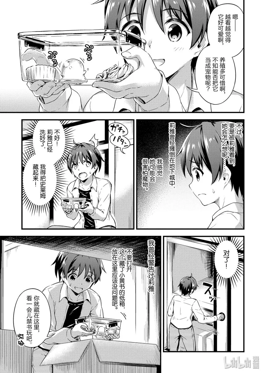 05 关于暂时和女骑士同居的事情 第17页