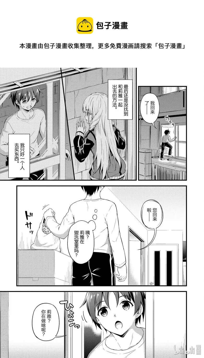 04 关于女骑士也会不安的事情 第1页