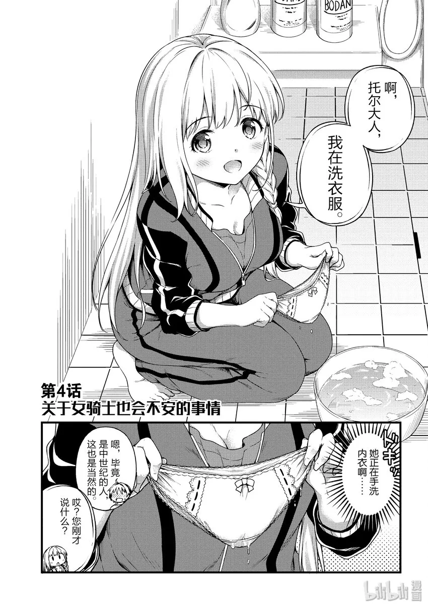 04 关于女骑士也会不安的事情 第2页