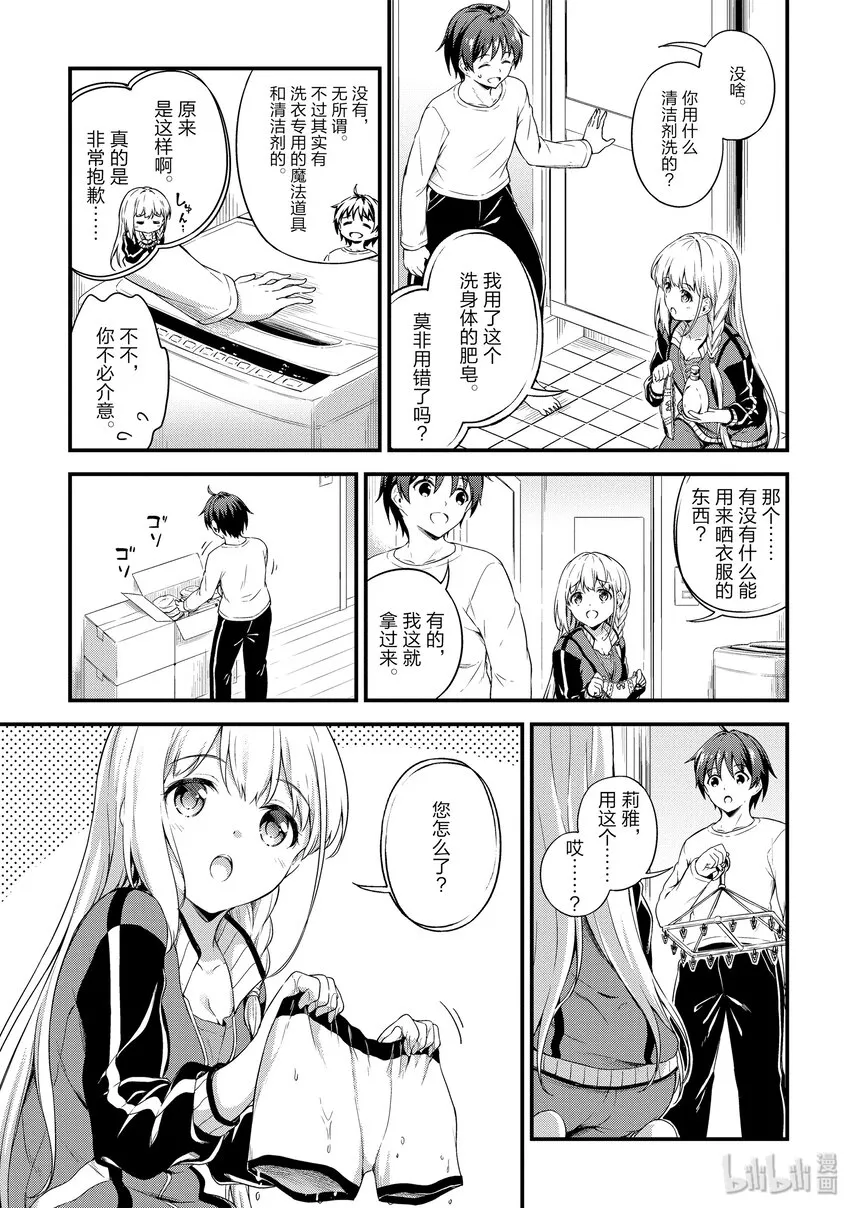 04 关于女骑士也会不安的事情 第3页