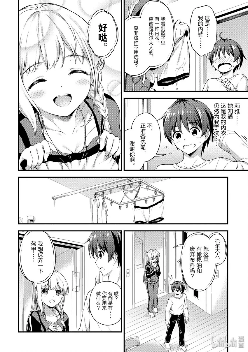 04 关于女骑士也会不安的事情 第4页