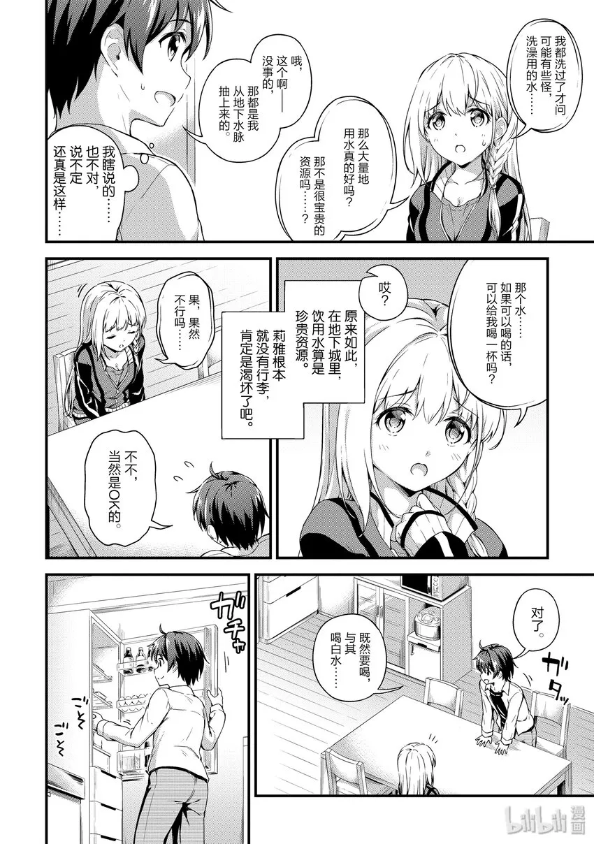 03 关于地球人第一次看到自己的属性的事情 第14页