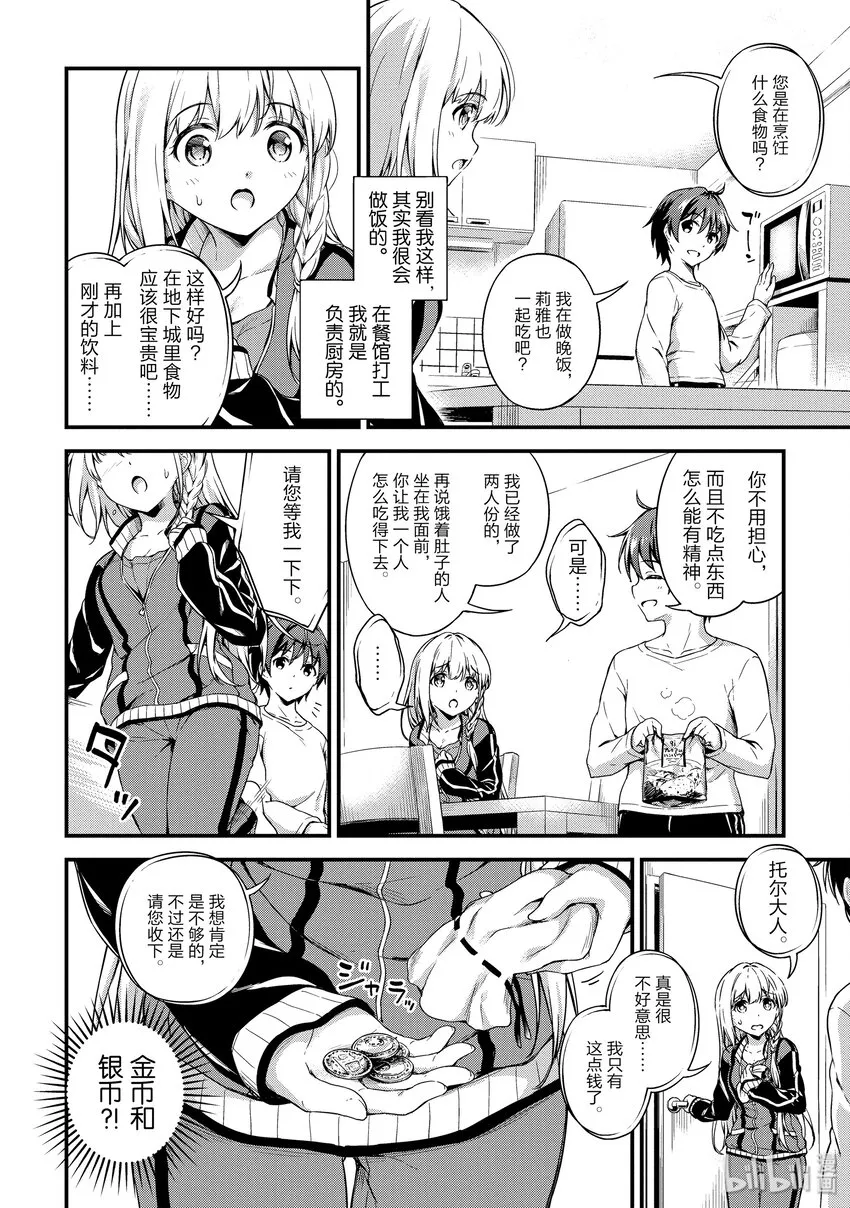 03 关于地球人第一次看到自己的属性的事情 第18页