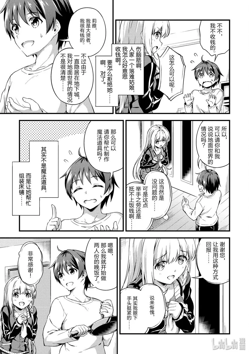 03 关于地球人第一次看到自己的属性的事情 第19页