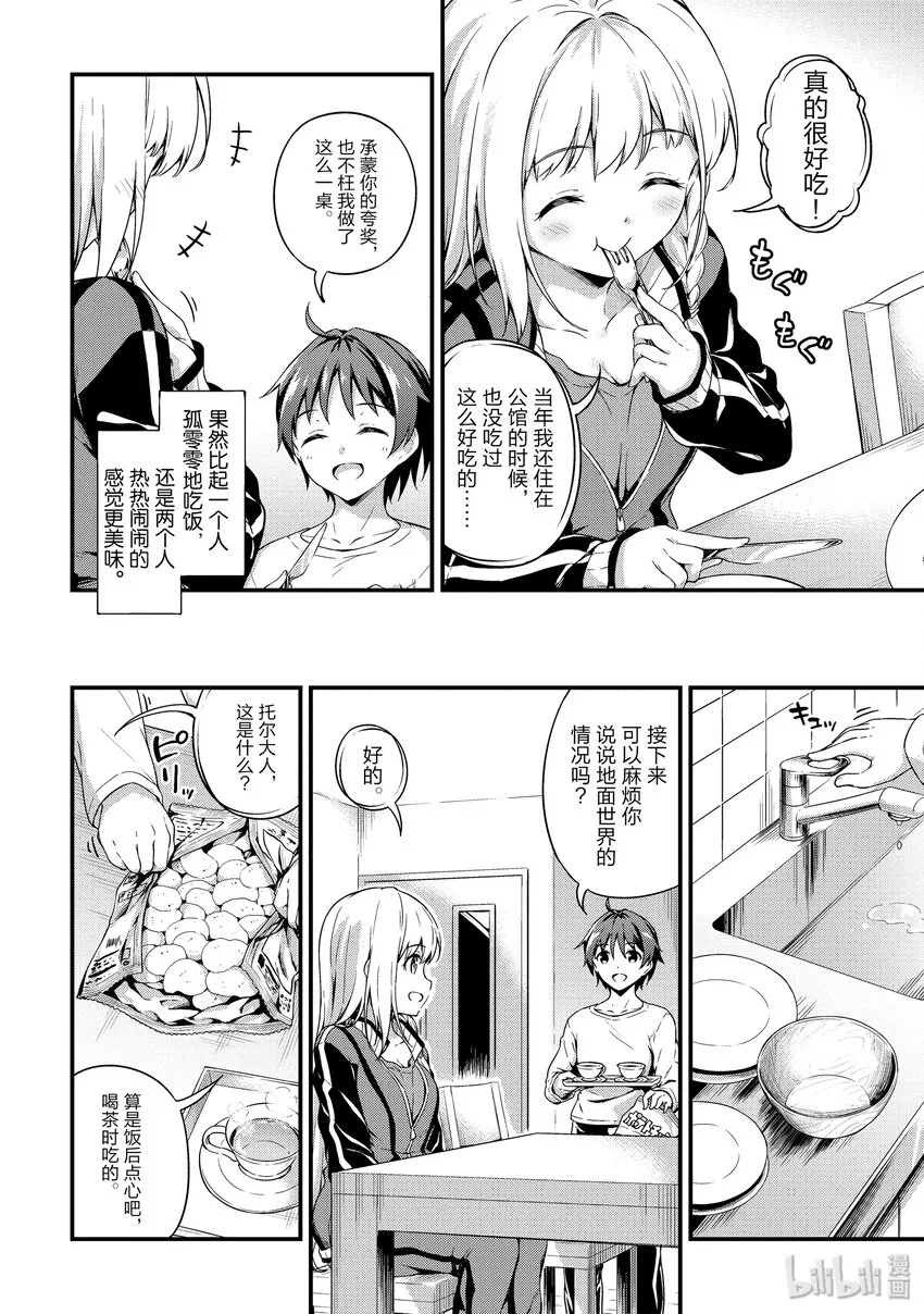 03 关于地球人第一次看到自己的属性的事情 第22页
