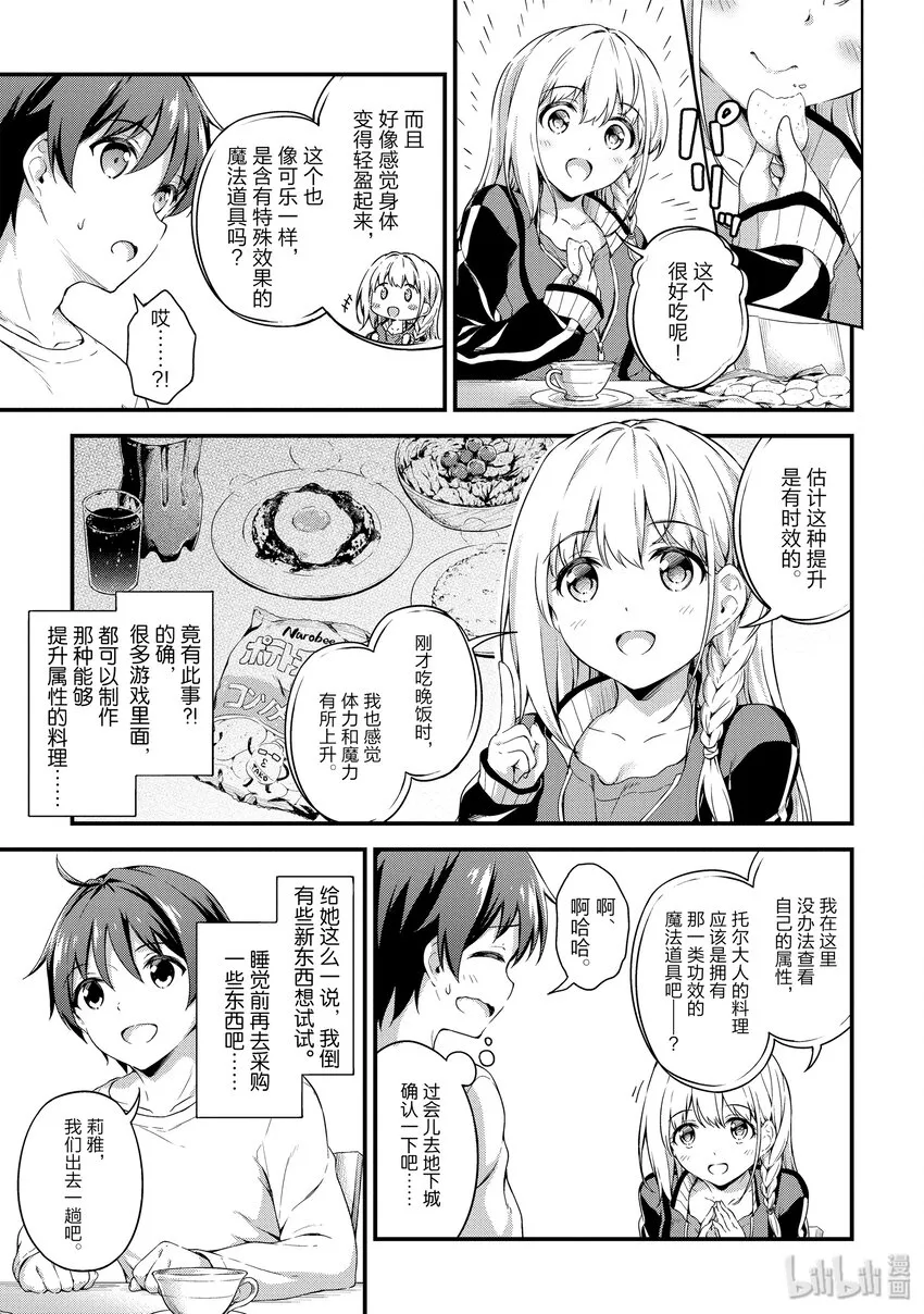 03 关于地球人第一次看到自己的属性的事情 第23页