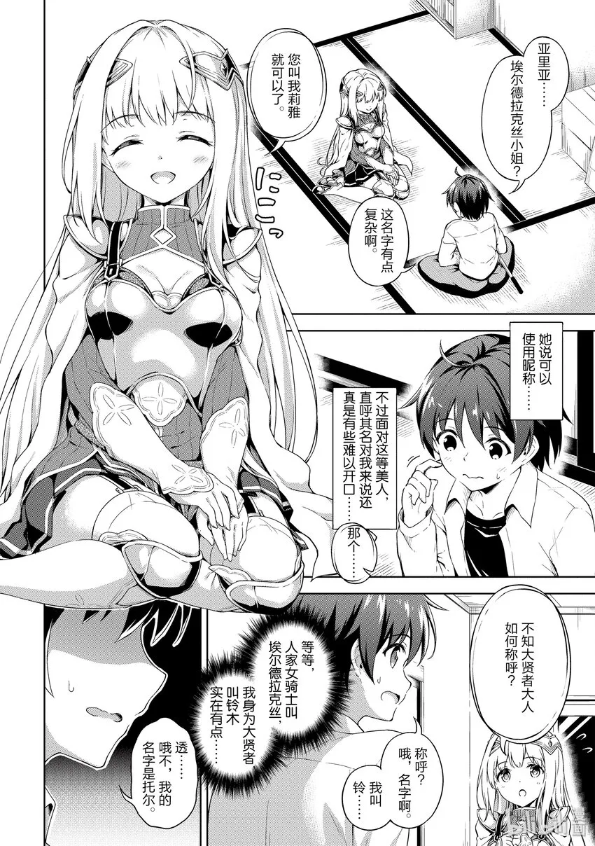 02 关于把女骑士带回家的事情 第2页