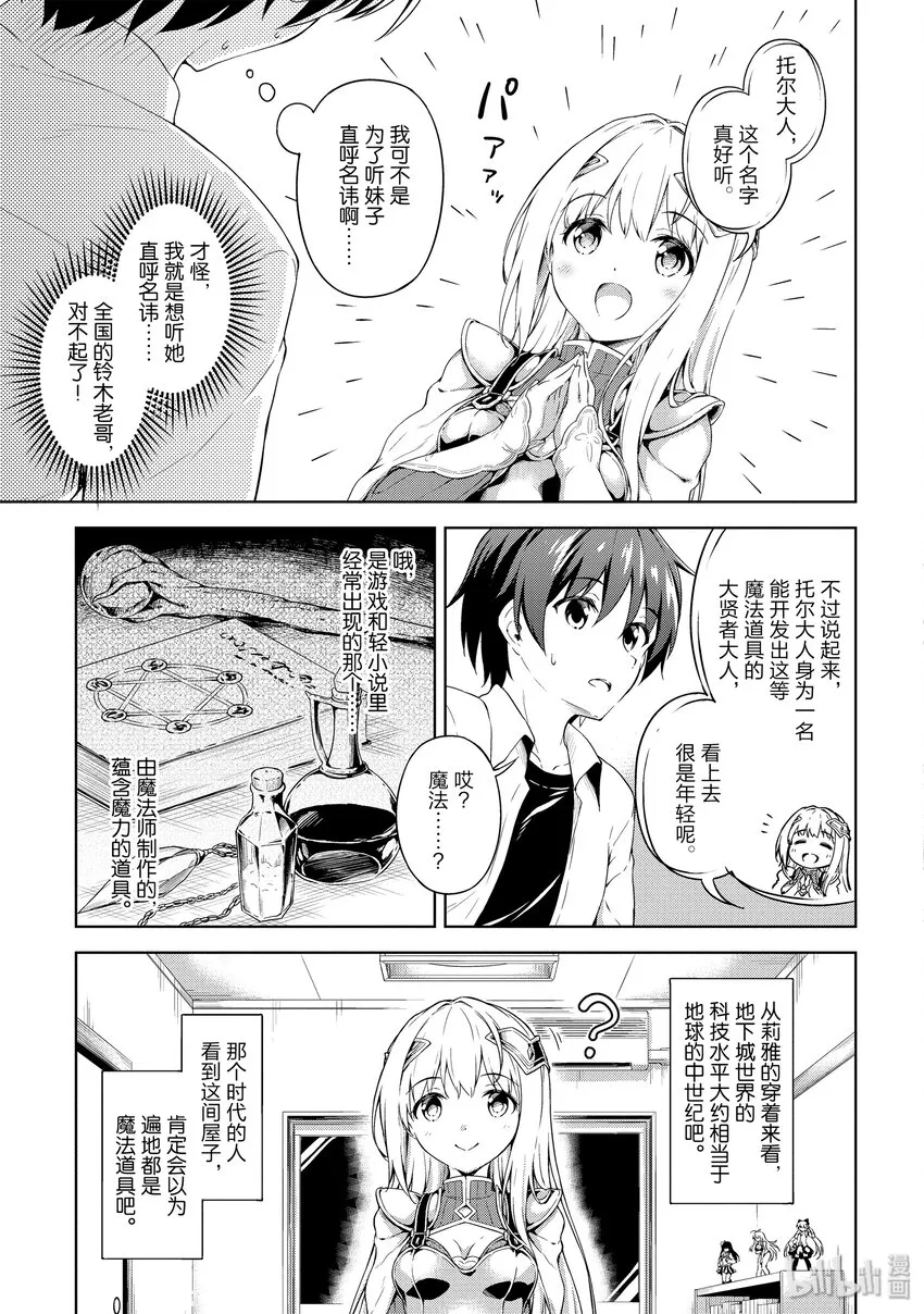 02 关于把女骑士带回家的事情 第3页